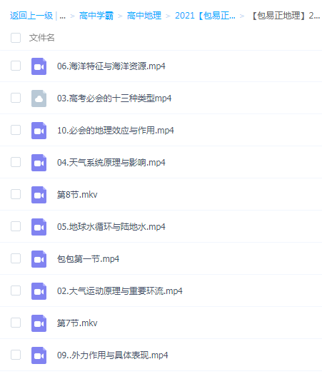 2021高中地理包易正地理一轮